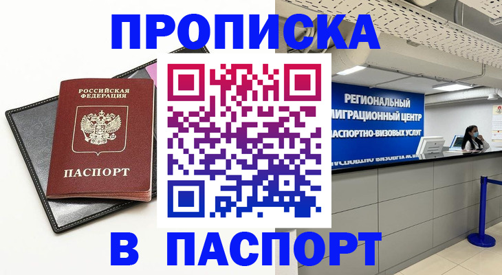 прописка для кредита в Алапаевске